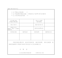 직업안정법 서식(직업소개,직업정보제공,근로자공급사업변경·신고·등록허가신청서)